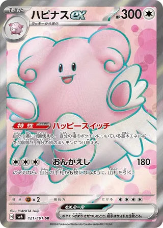 121/101 SV6 Japanese Mask of Change Blissey ex Super Rare (SR)