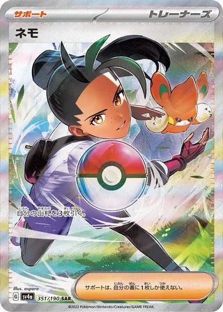 351/190 SV4a Japanese Shiny Treasure ex Nemona Special Art Rare (SAR)