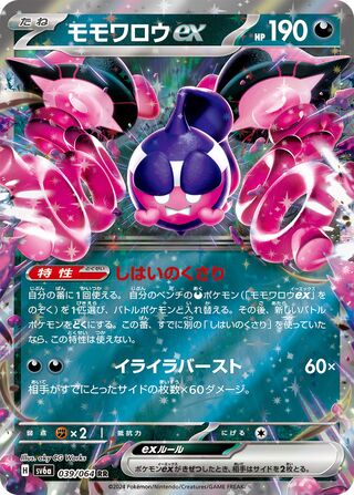 039/064 SV6a Japanese Night Wanderer Pecharunt ex Double Rare (RR)