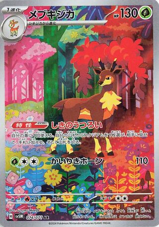 074/071 JAPANESE Sawsbuck Cyber Judge Art Rare AR