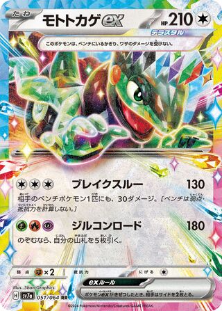 051/064 SV7a Japanese Paradise Dragona Cyclizar ex Double Rare (RR)