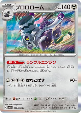 061/078 SV1S Japanese Scarlet and Violet Scarlet ex Revavroom (R)