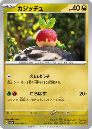 045/064 SV7a Japanese Paradise Dragona Applin Common (C)