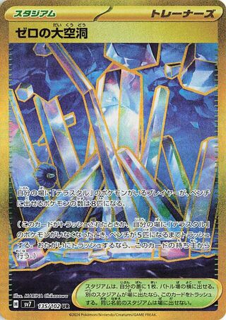 135/102 SV7 Stellar Miracle Area Zero Underdepths Ultra Rare (UR)