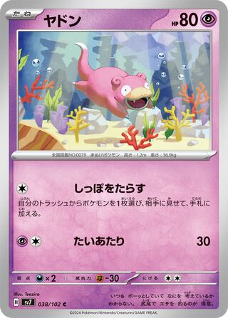 038/102 SV7 Stellar Miracle Slowpoke Common (C)