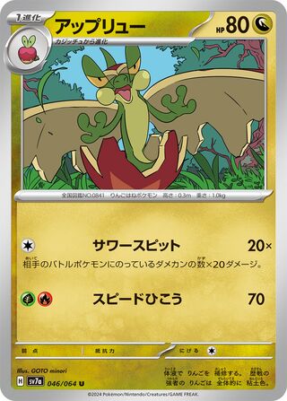 046/064 SV7a Japanese Paradise Dragona Flapple Uncommon (U)
