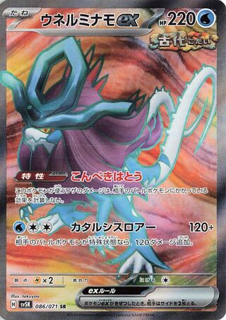 085/071 Japanese Gouging Fire ex Super Rare (SR) (Wild Force)