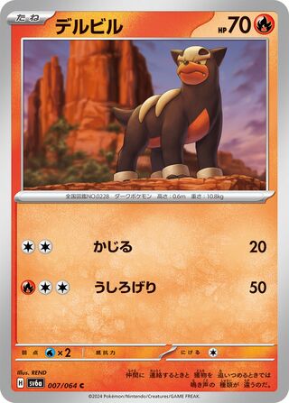 007/064 SV6a Japanese Night Wanderer Houndour Common (C)