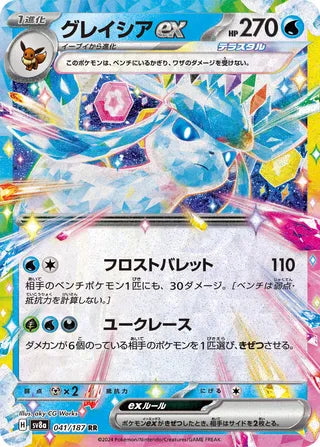 041/187 Japanese SV8a Terastal Festival ex Glaceon ex Double Rare (RR)