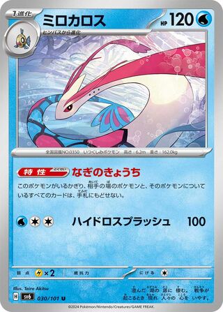 030/101 SV6 Japanese Mask of Change Milotic Uncommon (U)