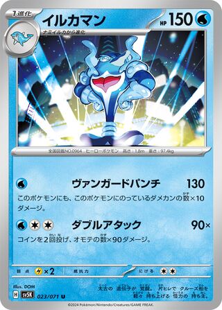 023/071 Japanese Palafin Uncommon (U) (Wild Force)