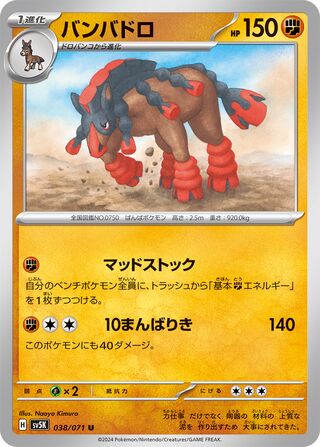 038/071 Japanese Mudsdale Uncommon (U) (Wild Force)