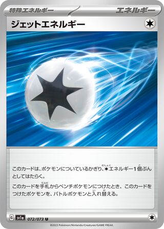 072/073 SV1a Japanese Triplet Beat Triplet Beat Jet Energy (U)