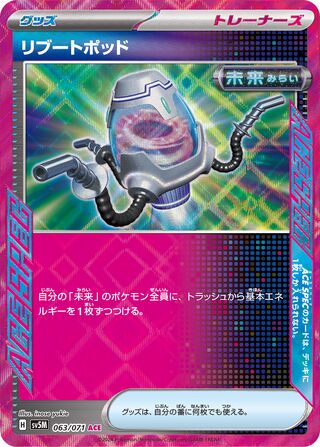 063/071 JAPANESE Reboot Pod Cyber Judge ACE Rare ACE