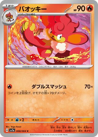 008/064 SV7a Japanese Paradise Dragona Simisear Common (C)