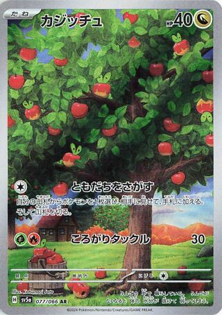 077/066 Applin Japanese Crimson Haze Art Rare