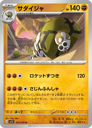 047/078 SV1S Japanese Scarlet and Violet Scarlet ex Sandaconda (U)