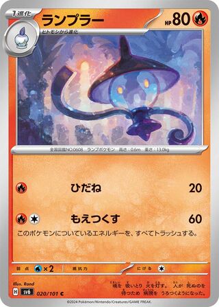 020/101 SV6 Japanese Mask of Change Lampent Common (C)