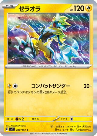 037/102 SV7 Stellar Miracle Zeraora Rare (R)