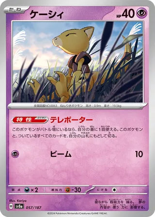 057/187 Japanese SV8a Terastal Festival ex Abra Common (C)