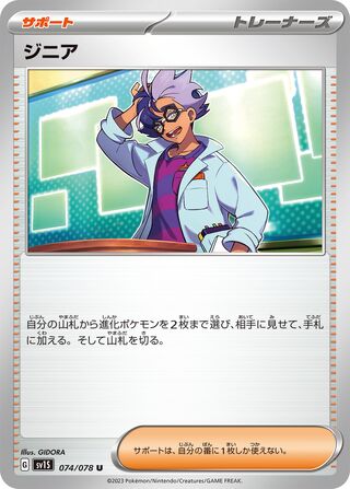 074/078 SV1S Japanese Scarlet and Violet Scarlet ex  Jacq (U)
