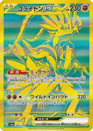 360/190 SV4a Japanese Shiny Treasure ex Koraidon ex Ultra Rare (UR)