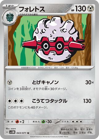 043/071 JAPANESE Forretress Cyber Judge Uncommon