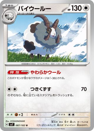 087/102 SV7 Stellar Miracle Dubwool Uncommon (U)