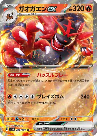 022/071 JAPANESE Incineroar ex Cyber Judge Double Rare