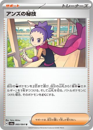 060/064 SV6a Japanese Night Wanderer Janine's Secret Art Uncommon (U)