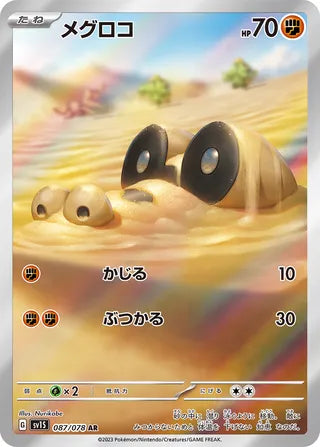 087/078 SV1S Japanese Scarlet and Violet Scarlet ex Sandile (AR)