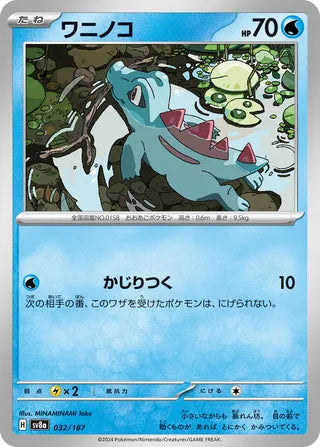 032/187 Japanese SV8a Terastal Festival ex Totodile Common (C)