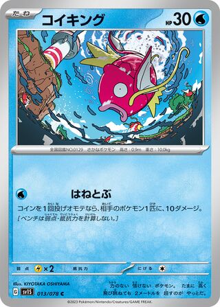 013/078 SV1S Japanese Scarlet and Violet Scarlet ex Magikarp (C)