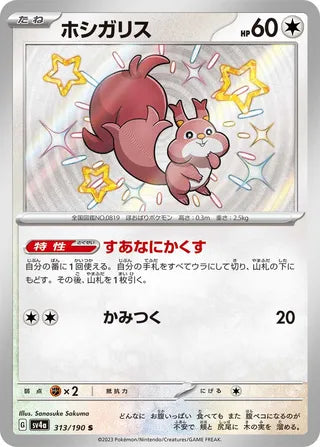 313/190 SV4a Japanese Shiny Treasure ex Skwovet Shiny (S)