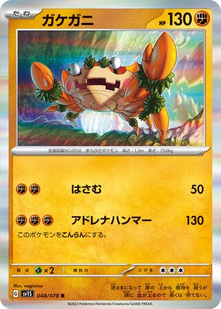 048/078 SV1S Japanese Scarlet and Violet Scarlet ex Klawf (R)