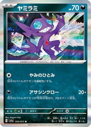 055/073 SV1a Japanese Triplet Beat Triplet Beat Sableye (R)