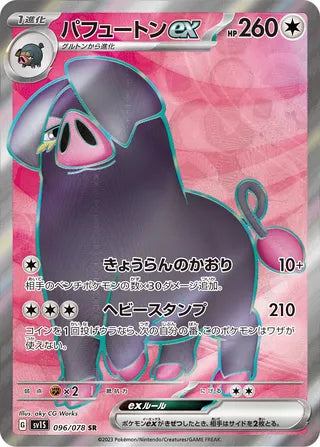 096/078 SV1S Japanese Scarlet and Violet Scarlet ex Oinkologne ex Super Rare (SR)