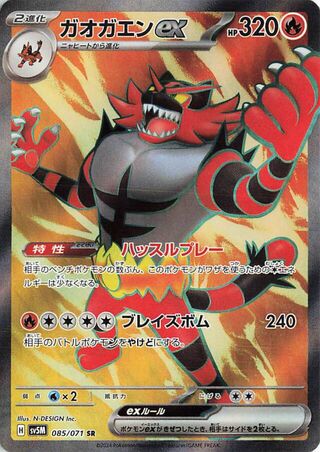 085/071 JAPANESE Incineroar exCyber Judge Super Rare SR