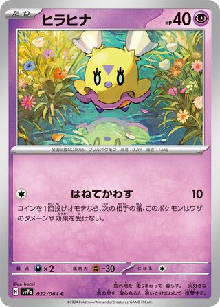 022/064 SV7a Japanese Paradise Dragona Flittle Common (C)
