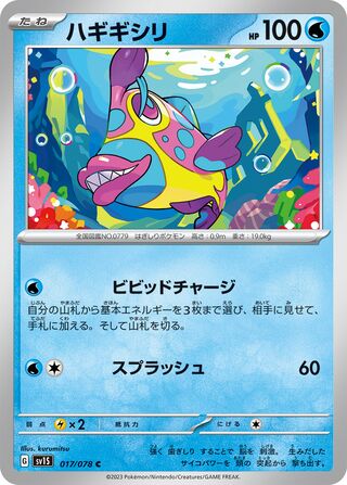 017/078 SV1S Japanese Scarlet and Violet Scarlet ex Bruxish (C)