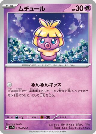 018/064 SV7a Japanese Paradise Dragona Smoochum Common (C)