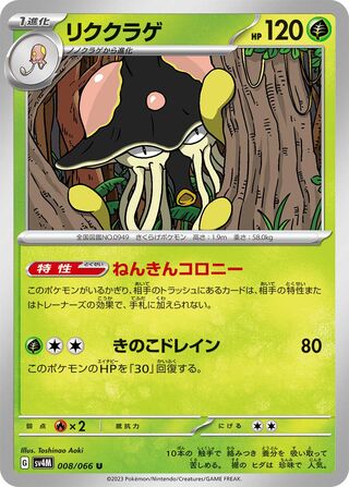 008/066 SV4M Japanese Future Flash Toedscruel Uncommon (U)