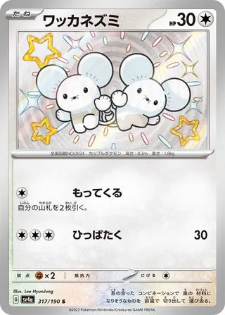 317/190 SV4a Japanese Shiny Treasure ex Tandemaus Shiny (S)