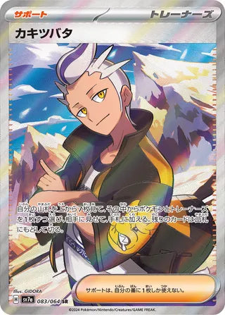 083/064 SV7a Japanese Paradise Dragona Drayton Super Rare (SR)