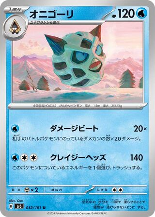032/101 SV6 Japanese Mask of Change Glalie Uncommon (U)