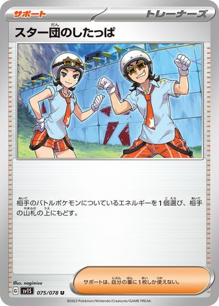 075/078 SV1S Japanese Scarlet and Violet Scarlet ex Team Star Grunt (U)