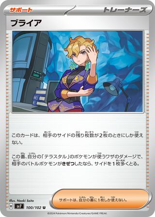 100/102 SV7 Stellar Miracle Briar Uncommon (U)