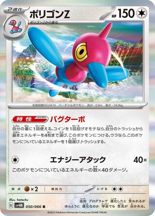 050/066 SV4M Japanese Future Flash Porygon-Z Rare (R)