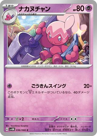036/066 SV4M Japanese Future Flash Tinkatuff Common (C)
