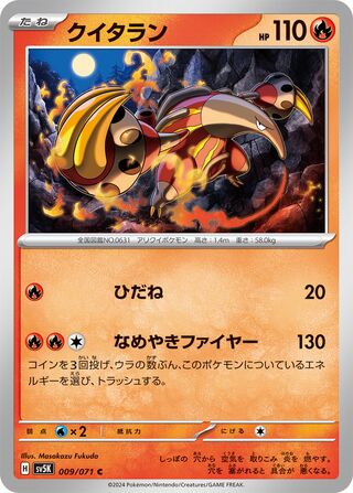 009/071 Japanese Heatmor  Common (C)  (Wild Force)